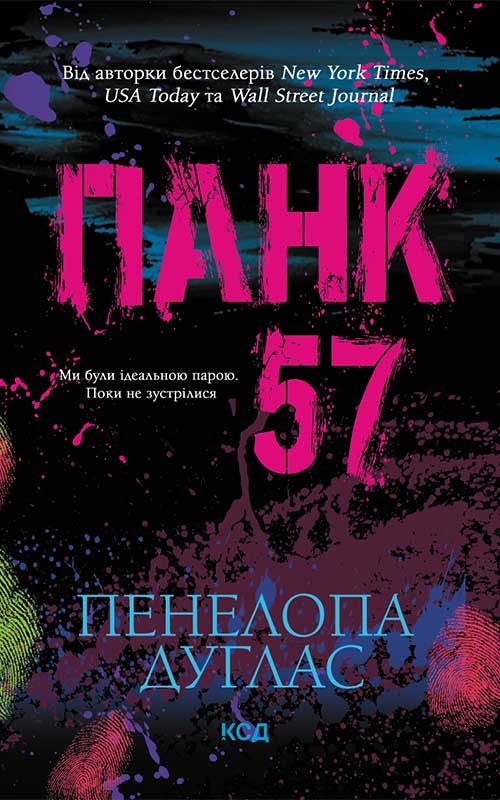 Панк 57