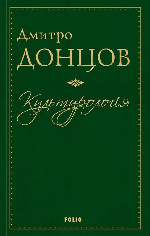 Культурологія