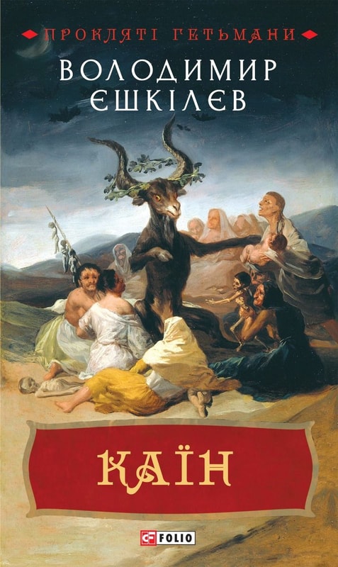 Каїн