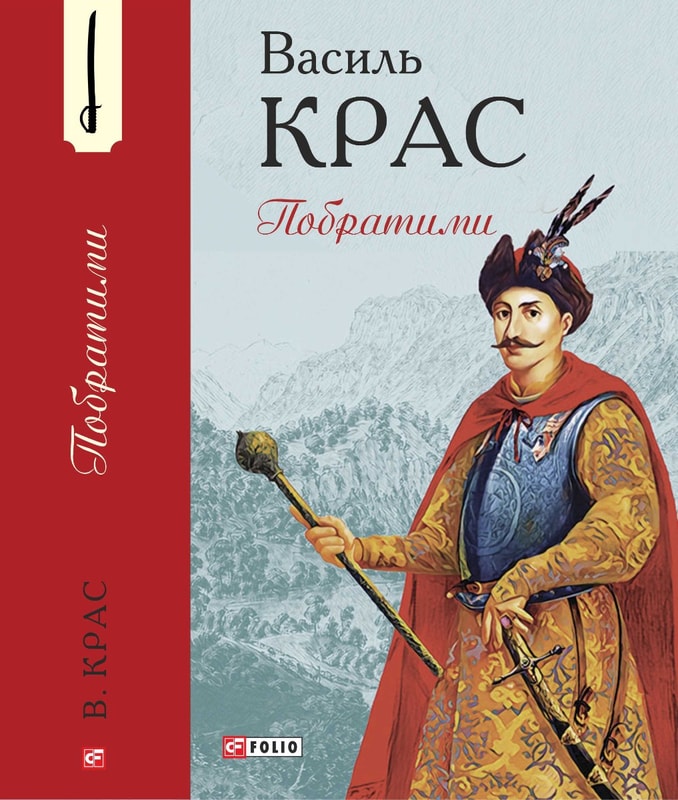 Побратими