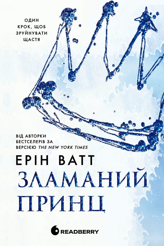 Родина Роялів. Зламаний принц. Книга 2