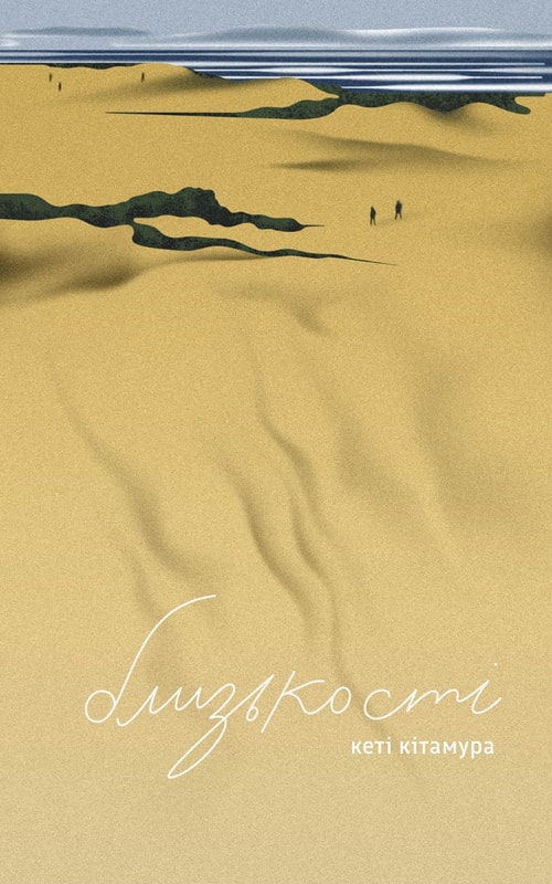 Близькості