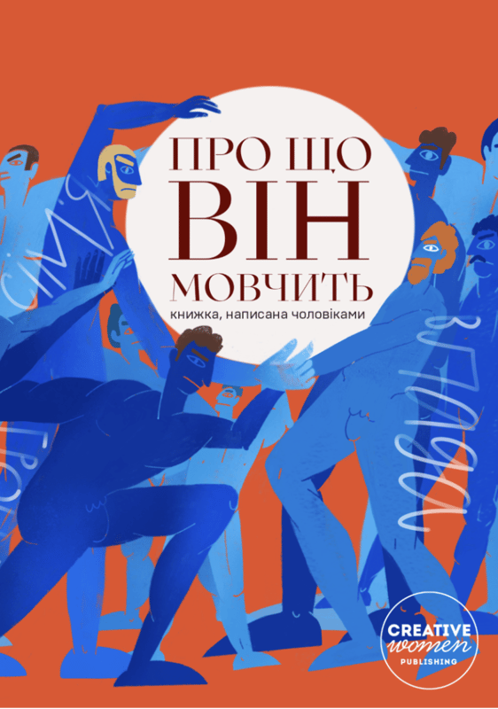 Про що він мовчить