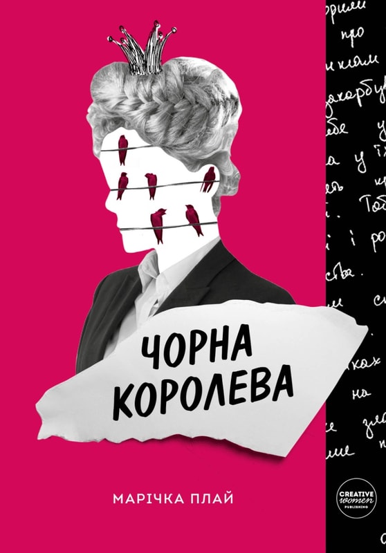 Чорна королева