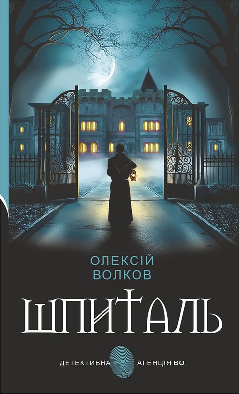 Шпиталь 