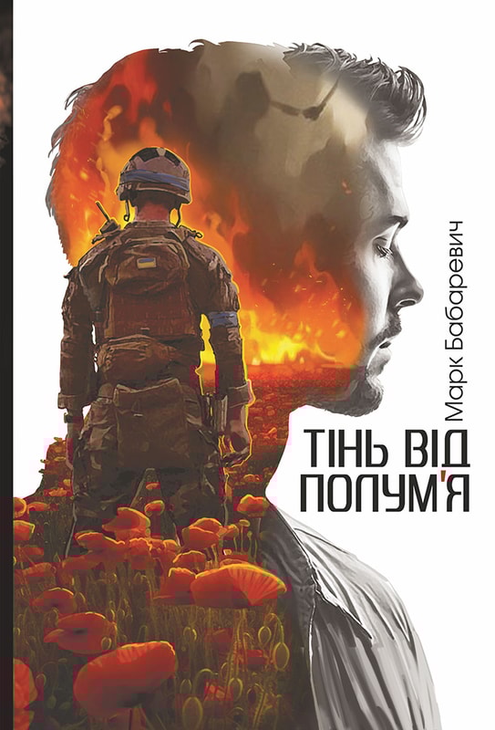 Тінь від полум’я