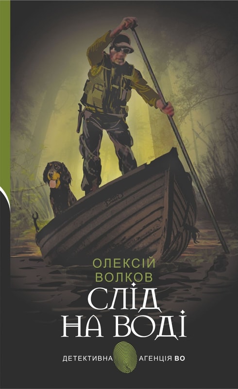 Слід на воді