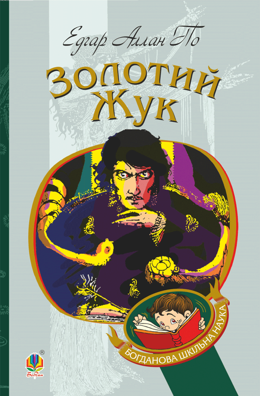 Золотий жук