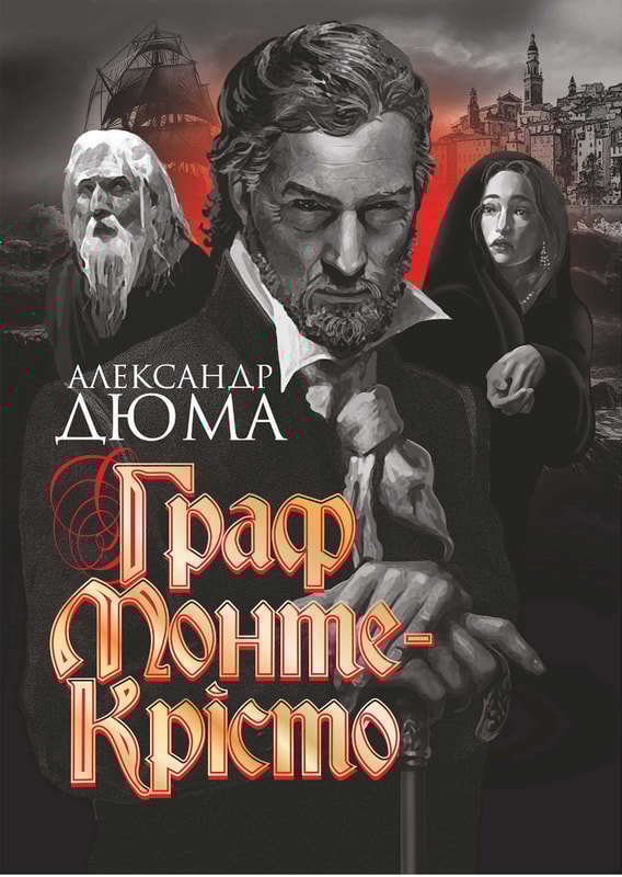 Граф Монте-Крісто