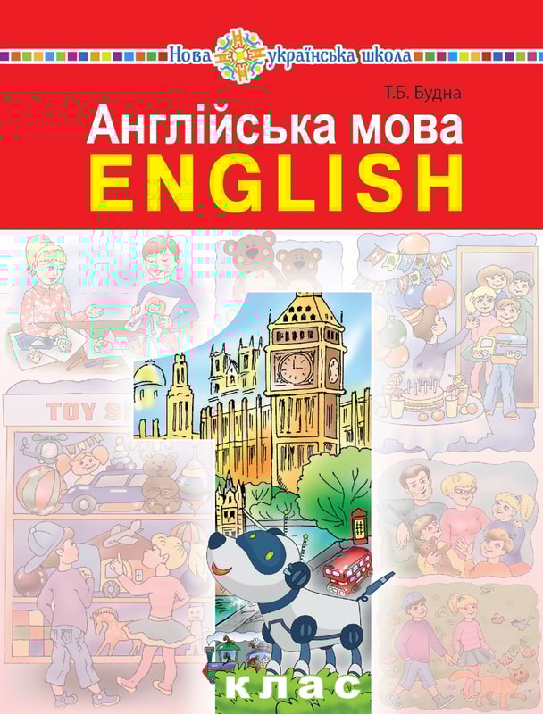 "Англійська мова" підручник для 1 класу закладів загальної середньої освіти (з аудіосупроводом)