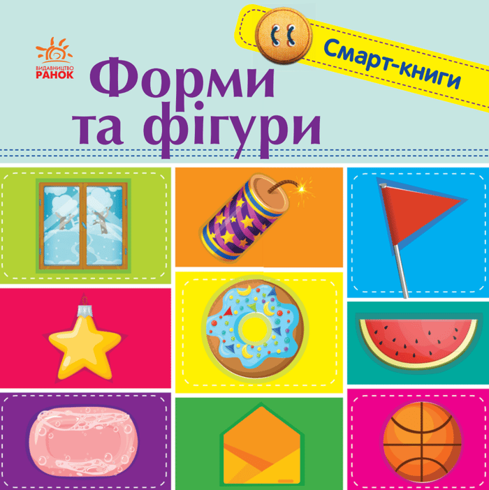 Форми та фігури. Смарт-книги