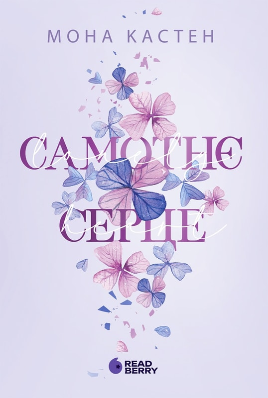 Scarlet Luck. Самотнє серце. Книга 1