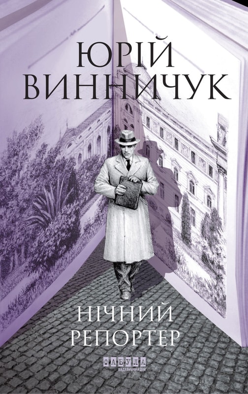 Нічний репортер