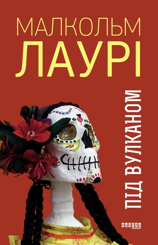 Під вулканом