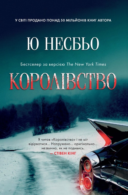 Королівство