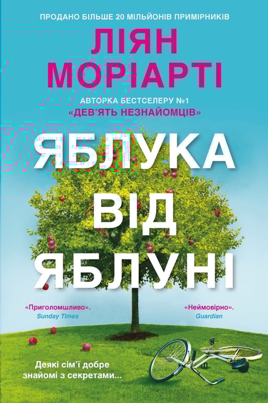 Яблука від яблуні