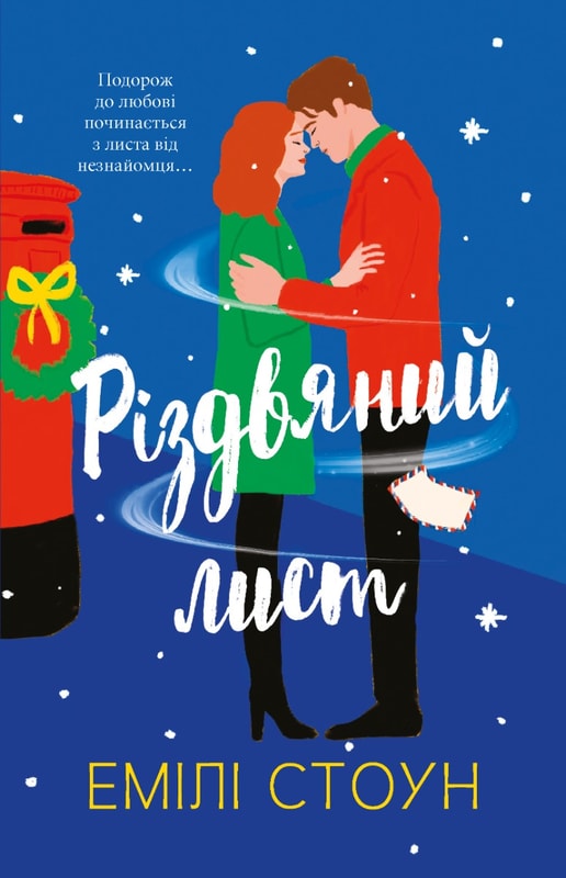 Різдвяний лист