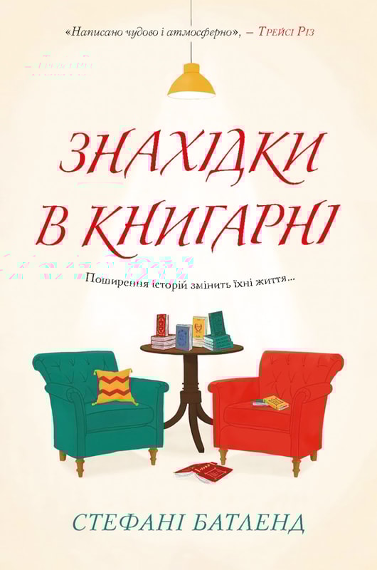 Знахідки в книгарні