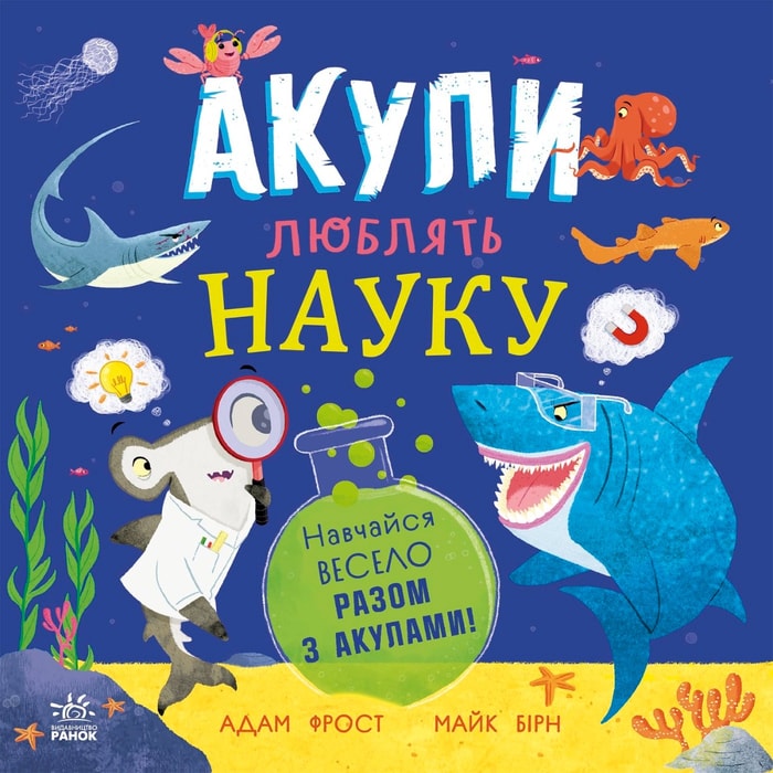 Акули люблять науку