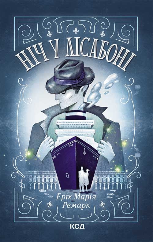 Ніч у Лісабоні