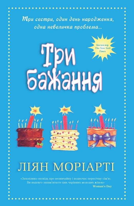Три бажання