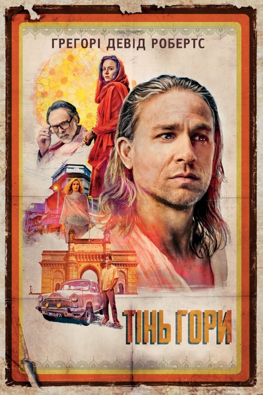 Тінь гори