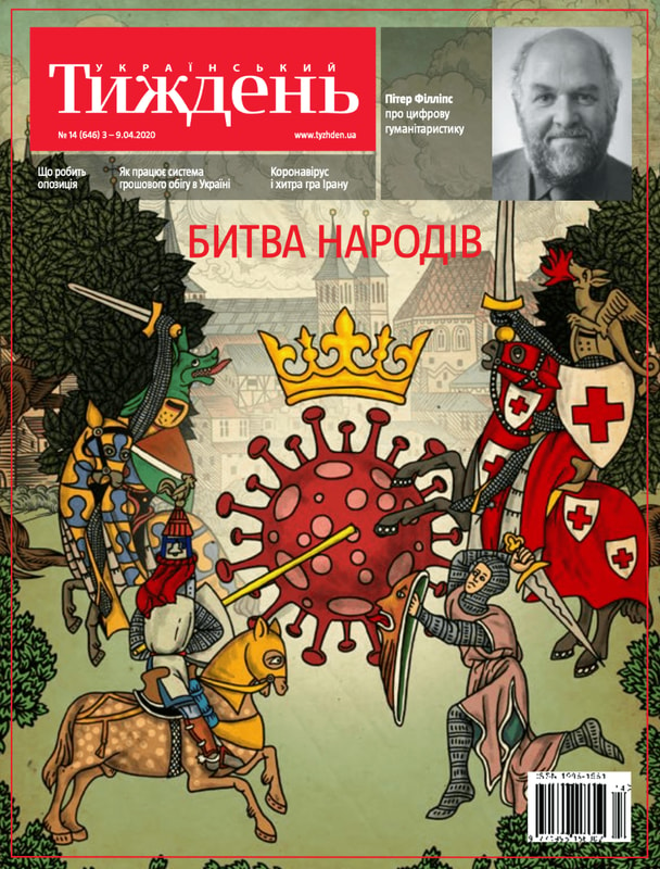 Український тиждень № 14 (3.04 - 9.04)