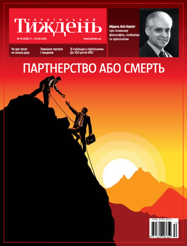 Український тиждень № 16 (17.04 - 23.04)