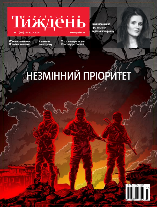 Український тиждень № 17 (24.04 - 30.04)