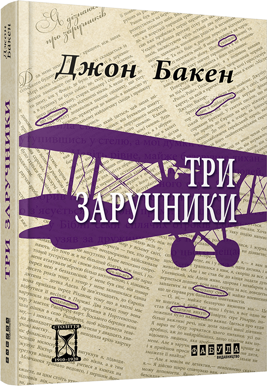 Три заручники