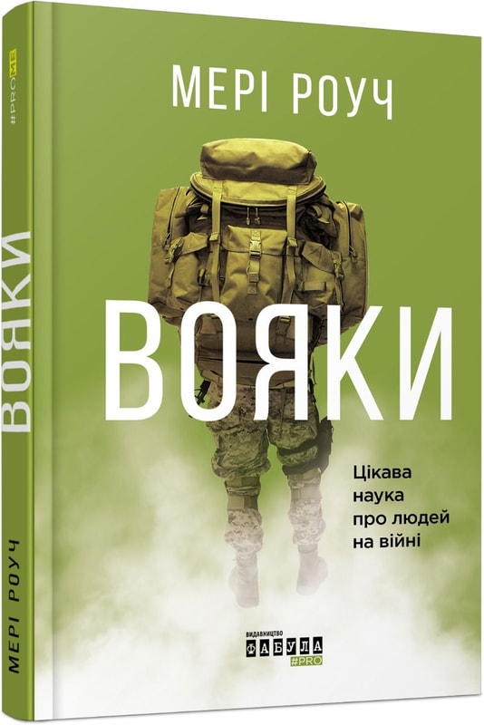 Вояки