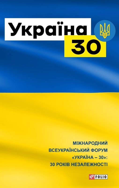 Україна-30