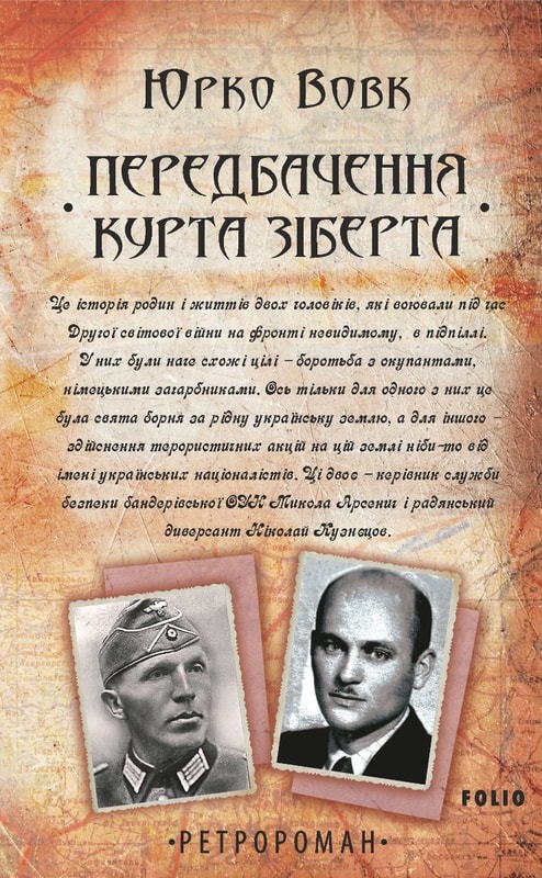 Передбачення Курта Зіберта