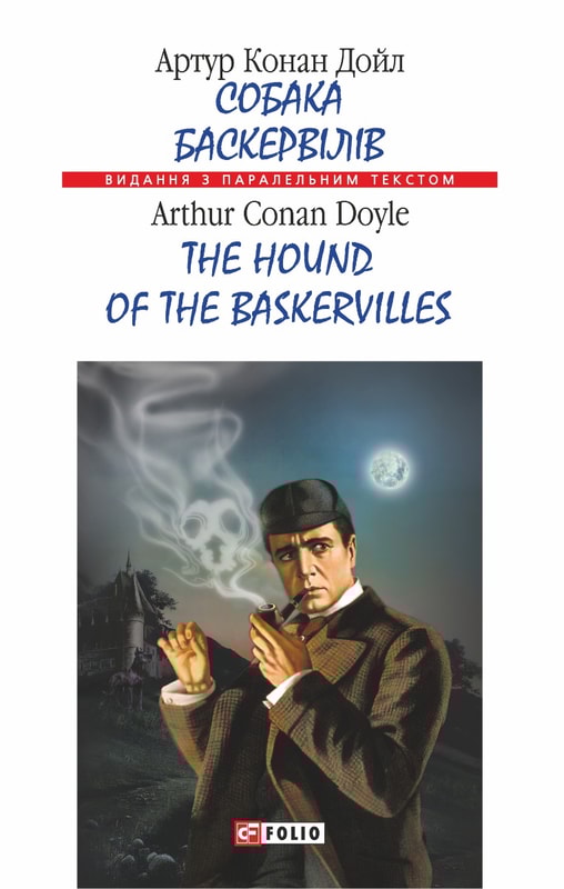 Собака Баскервілів / The hound of the Baskervilles