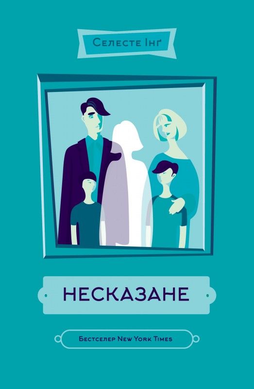 Несказане