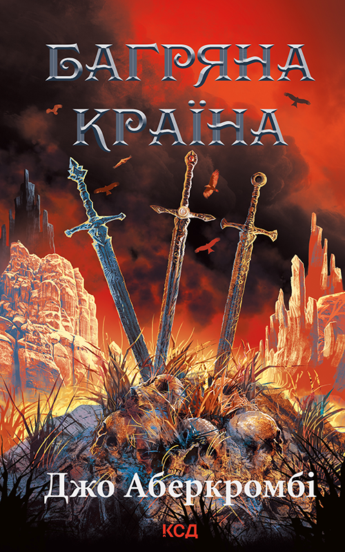 Багряна країна