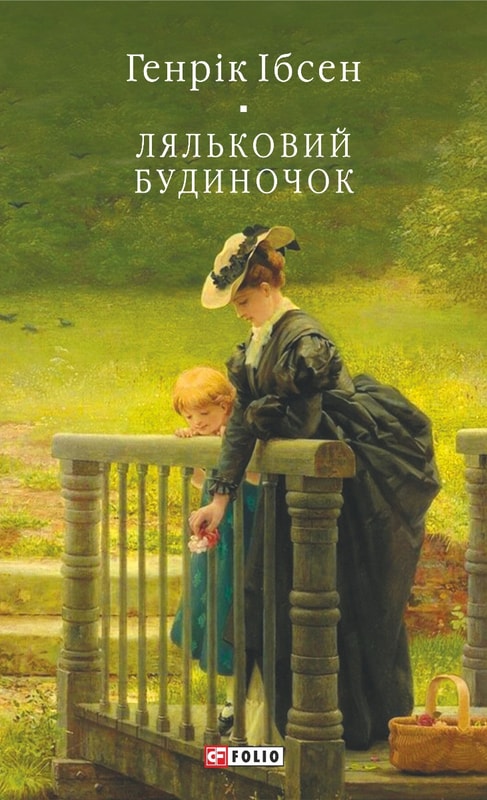 Ляльковий будиночок