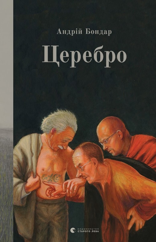 Церебро