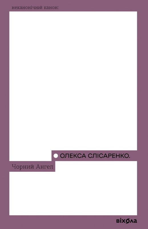 Чорний Ангел