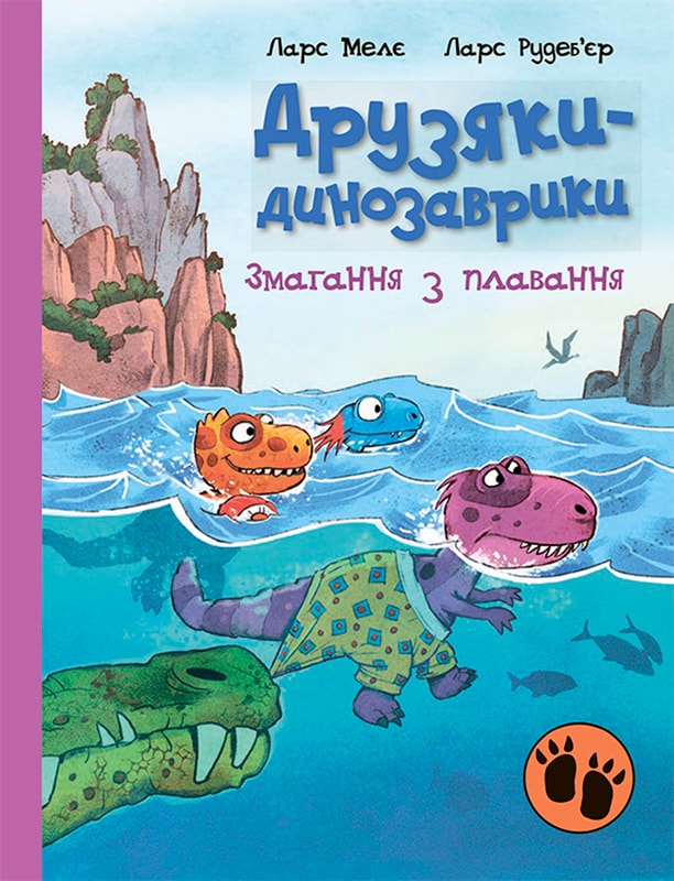Друзяки-динозаврики. Змагання з плавання
