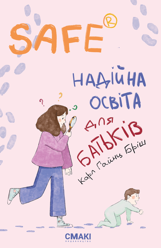 Safe® Надійна освіта для батьків