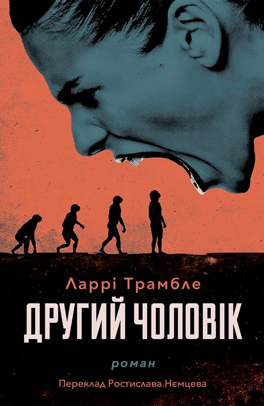 Другий чоловік