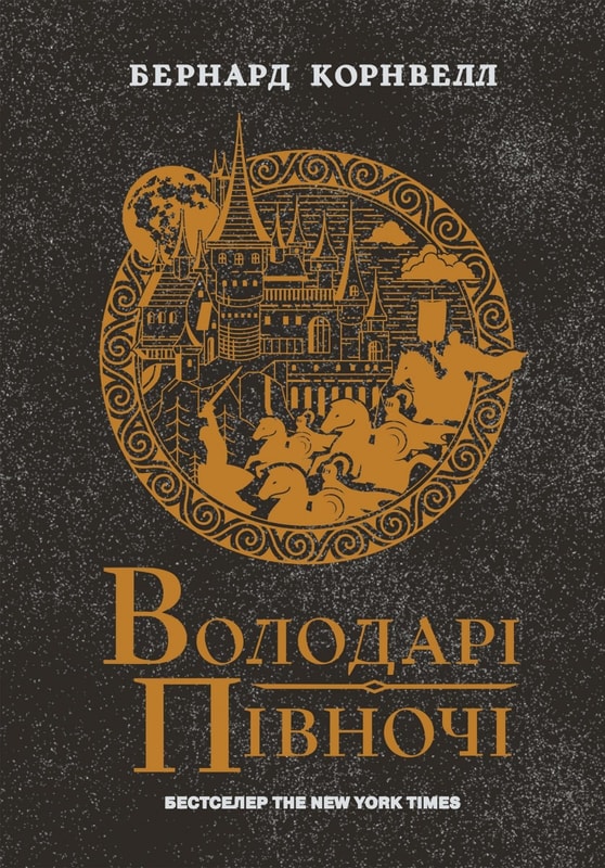 Володарі півночі. Книга 3. Саксонські хроніки