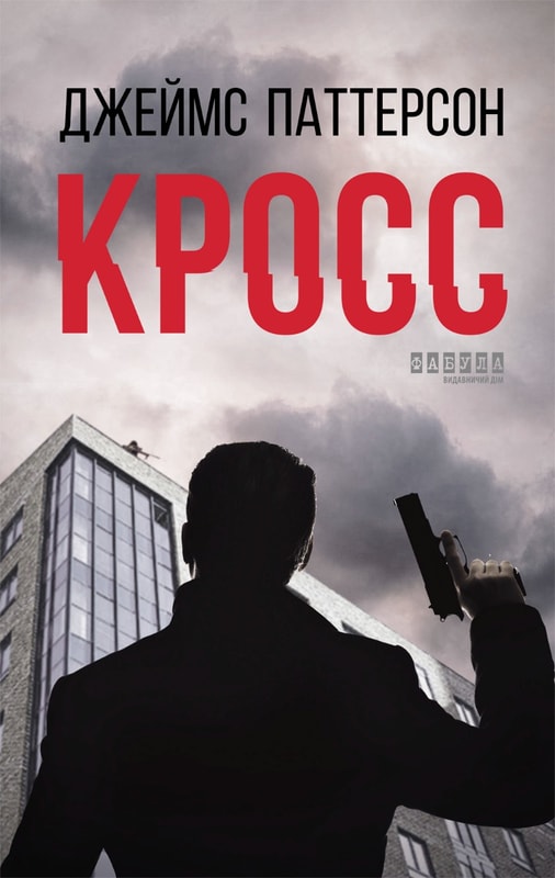 Кросс