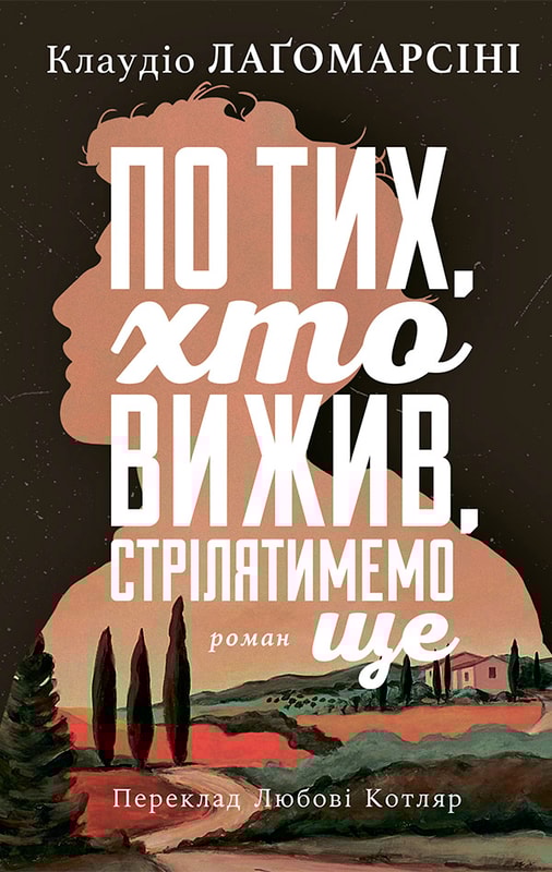 По тих, хто вижив, стрілятимемо ще
