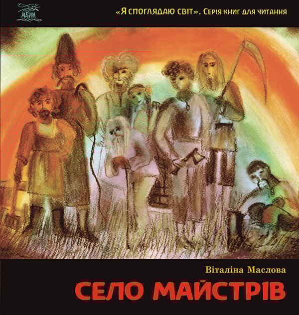 Село майстрів, або Десь там у Пирогові
