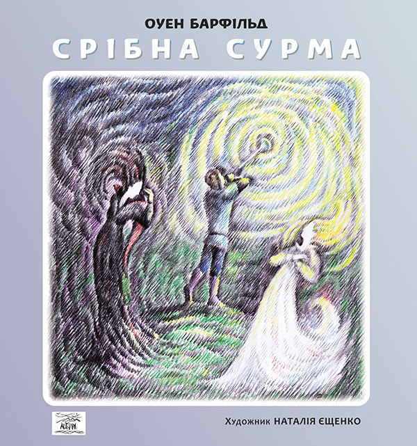 Срібна сурма