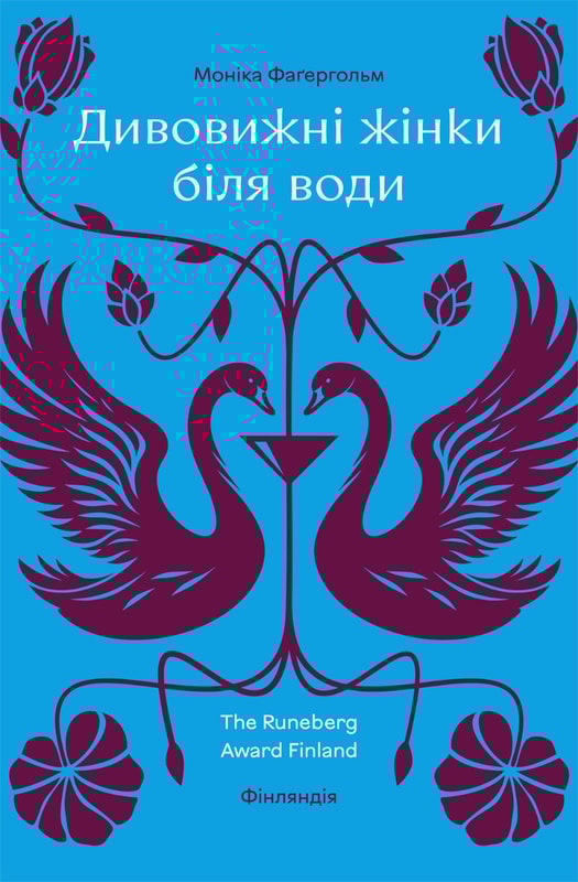 Дивовижні жінки біля води