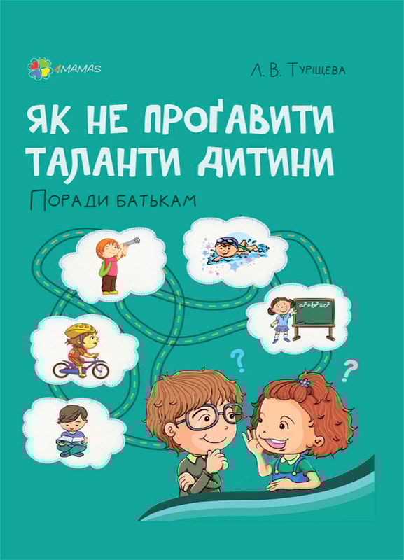 Як не проґавити таланти дитини? Поради батькам