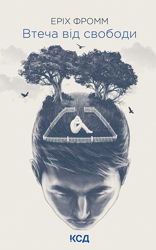 Втеча від свободи